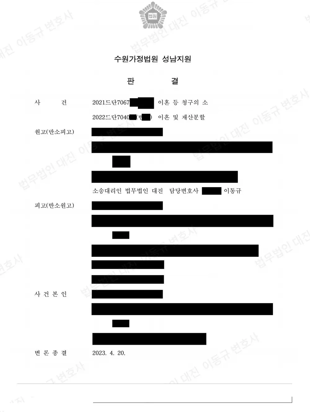 판결문·결정문 1쪽 (개인정보 가림)