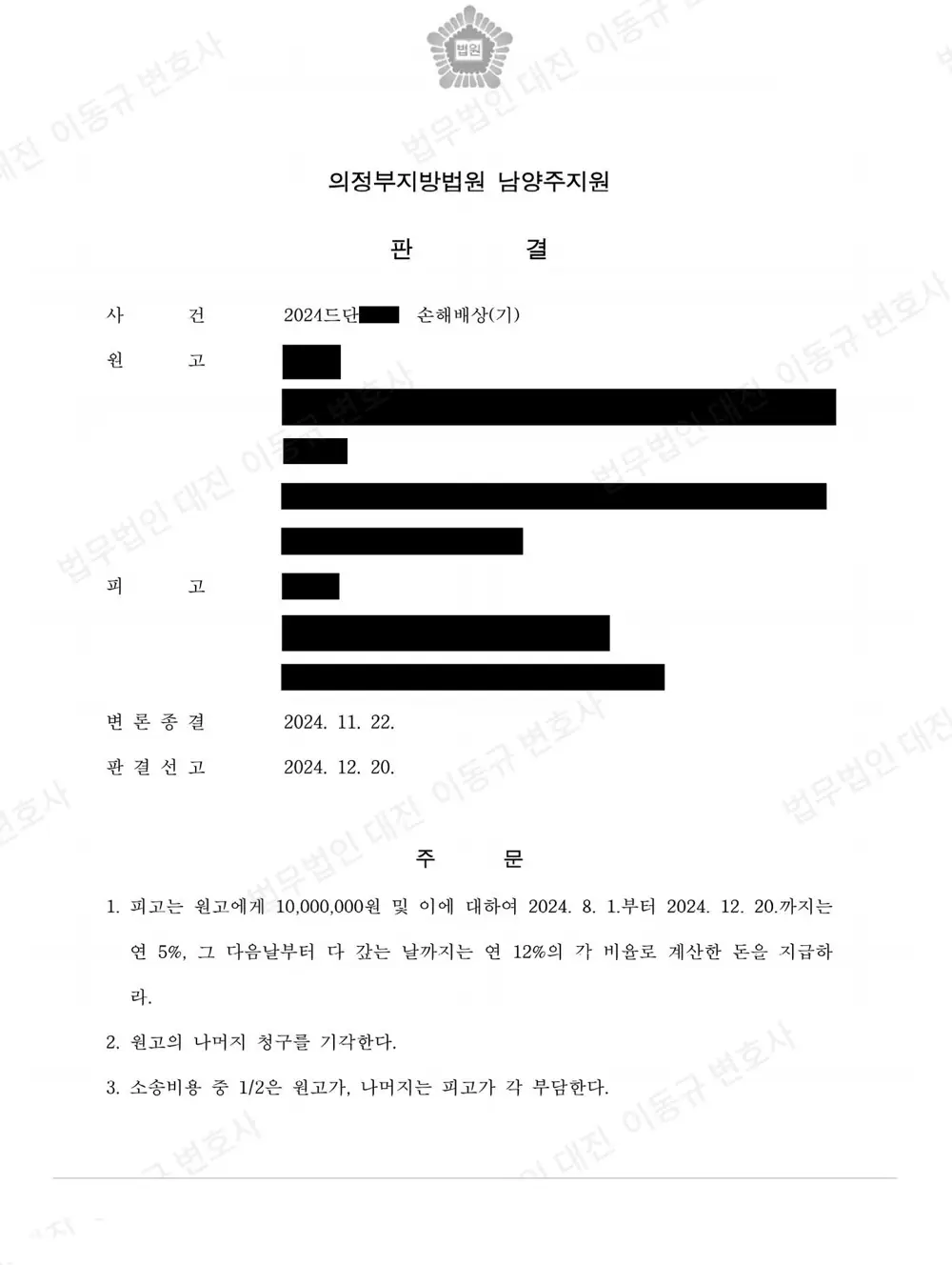 판결문·결정문 1쪽 (개인정보 가림)