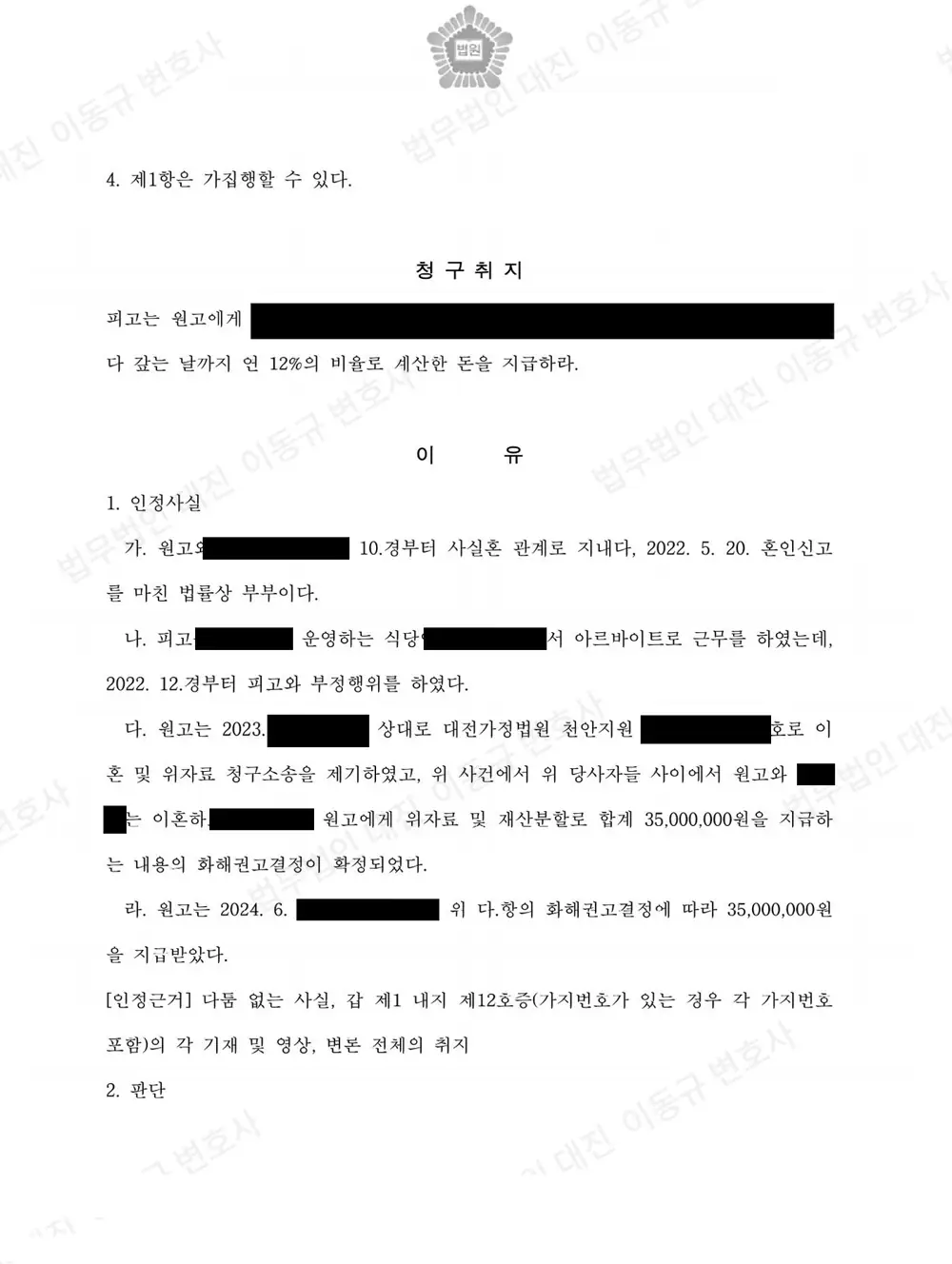 판결문·결정문 2쪽 (개인정보 가림)