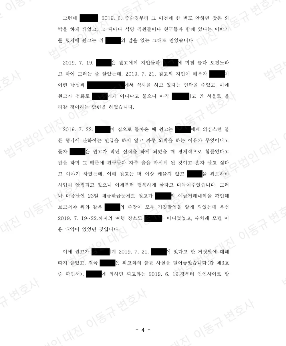 판결문·결정문 4쪽 (개인정보 가림)