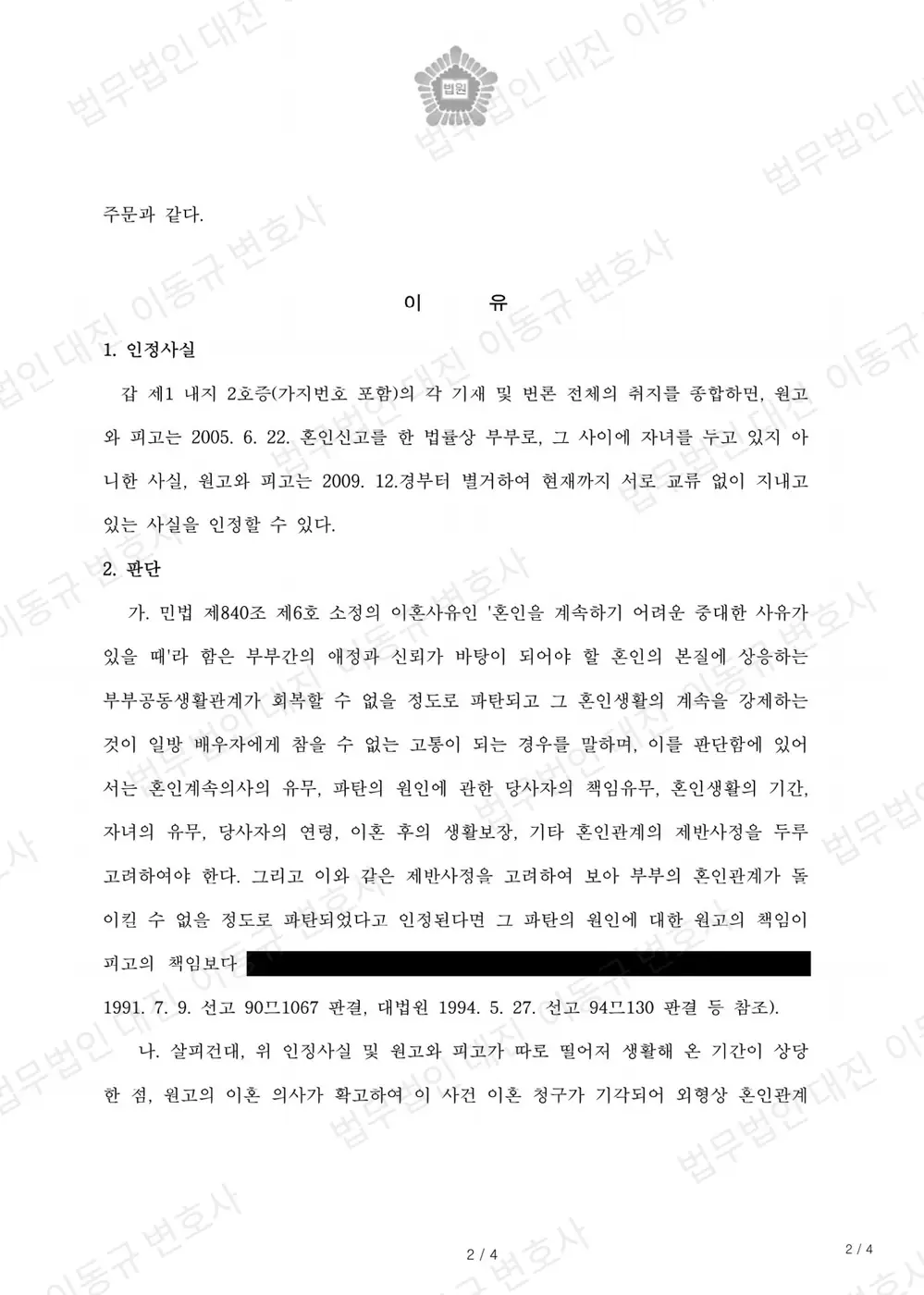 판결문·결정문 2쪽 (개인정보 가림)