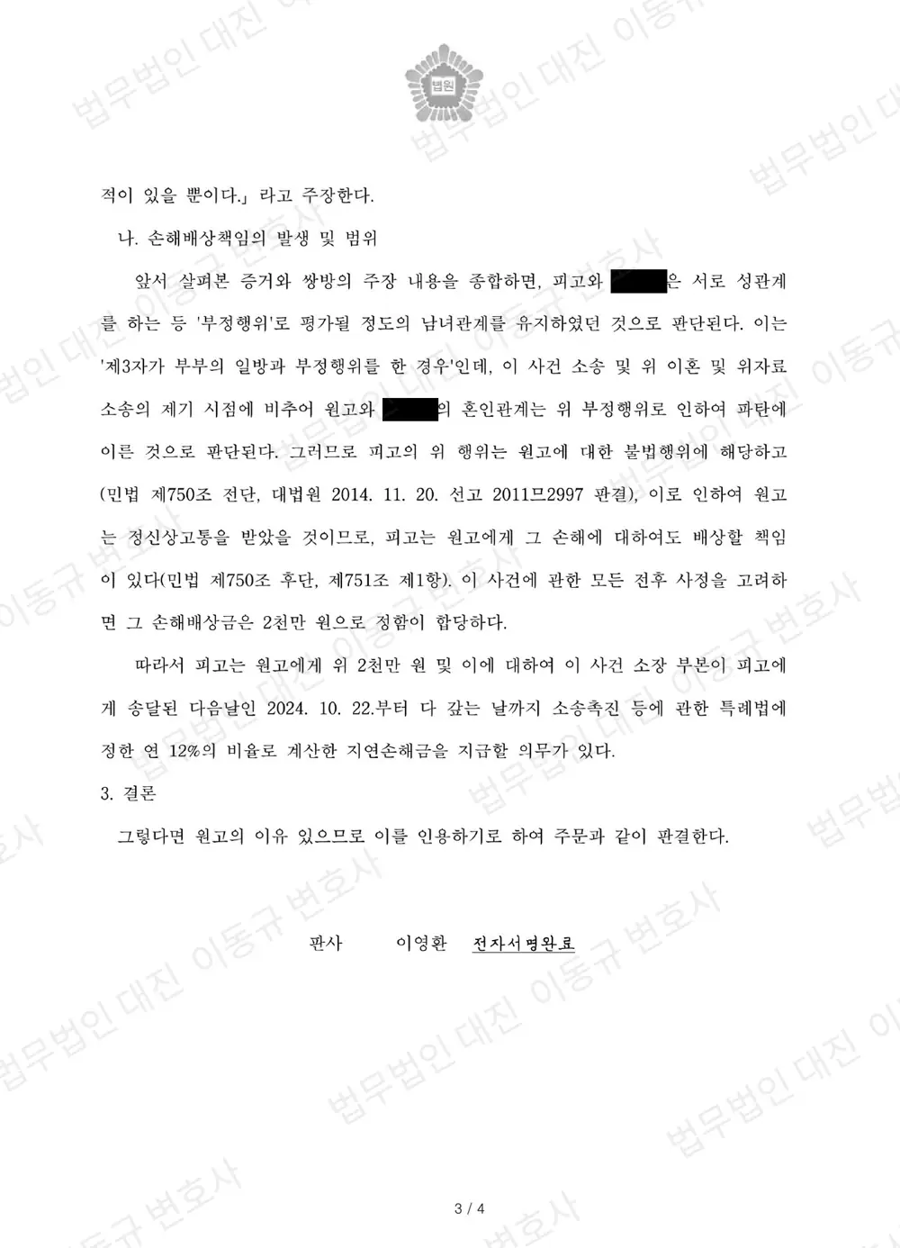 판결문·결정문 3쪽 (개인정보 가림)