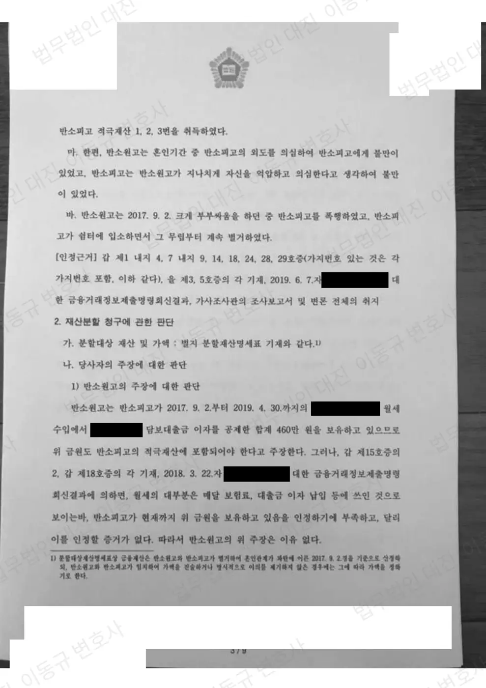 판결문·결정문 3쪽 (개인정보 가림)