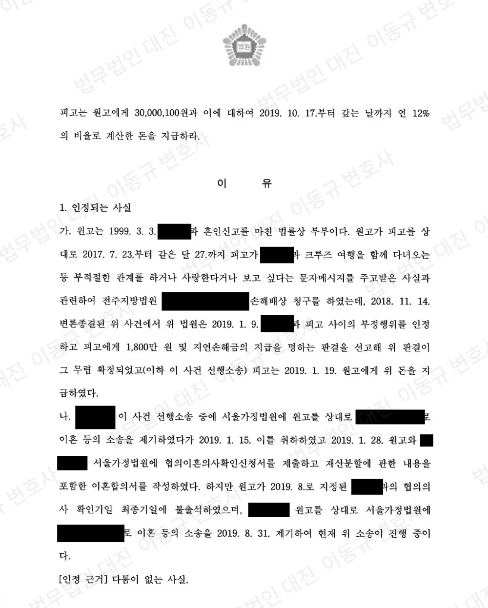 판결문·결정문 2쪽 (개인정보 가림)