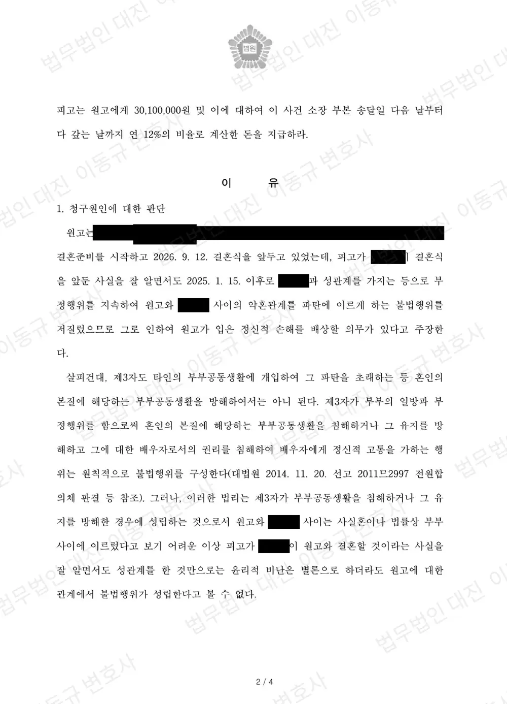 판결문·결정문 2쪽 (개인정보 가림)