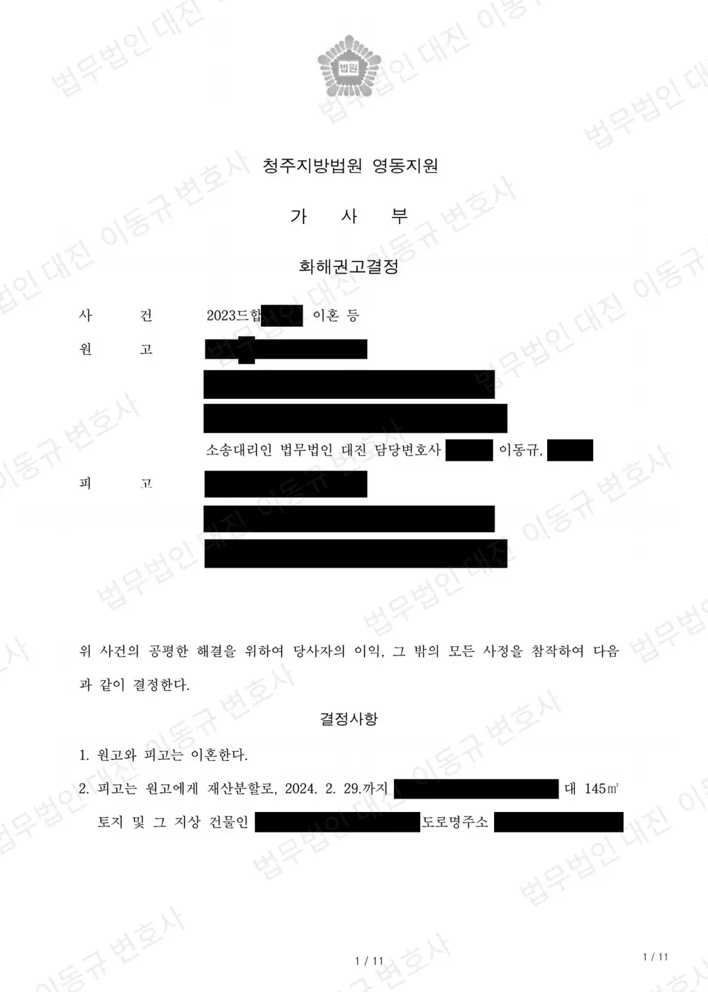 판결문·결정문 1쪽 (개인정보 가림)