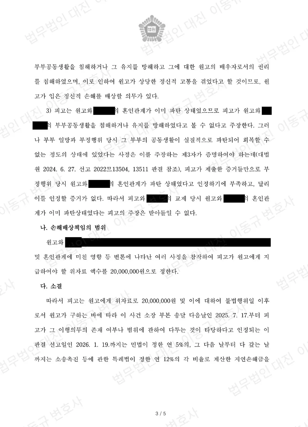 판결문·결정문 3쪽 (개인정보 가림)