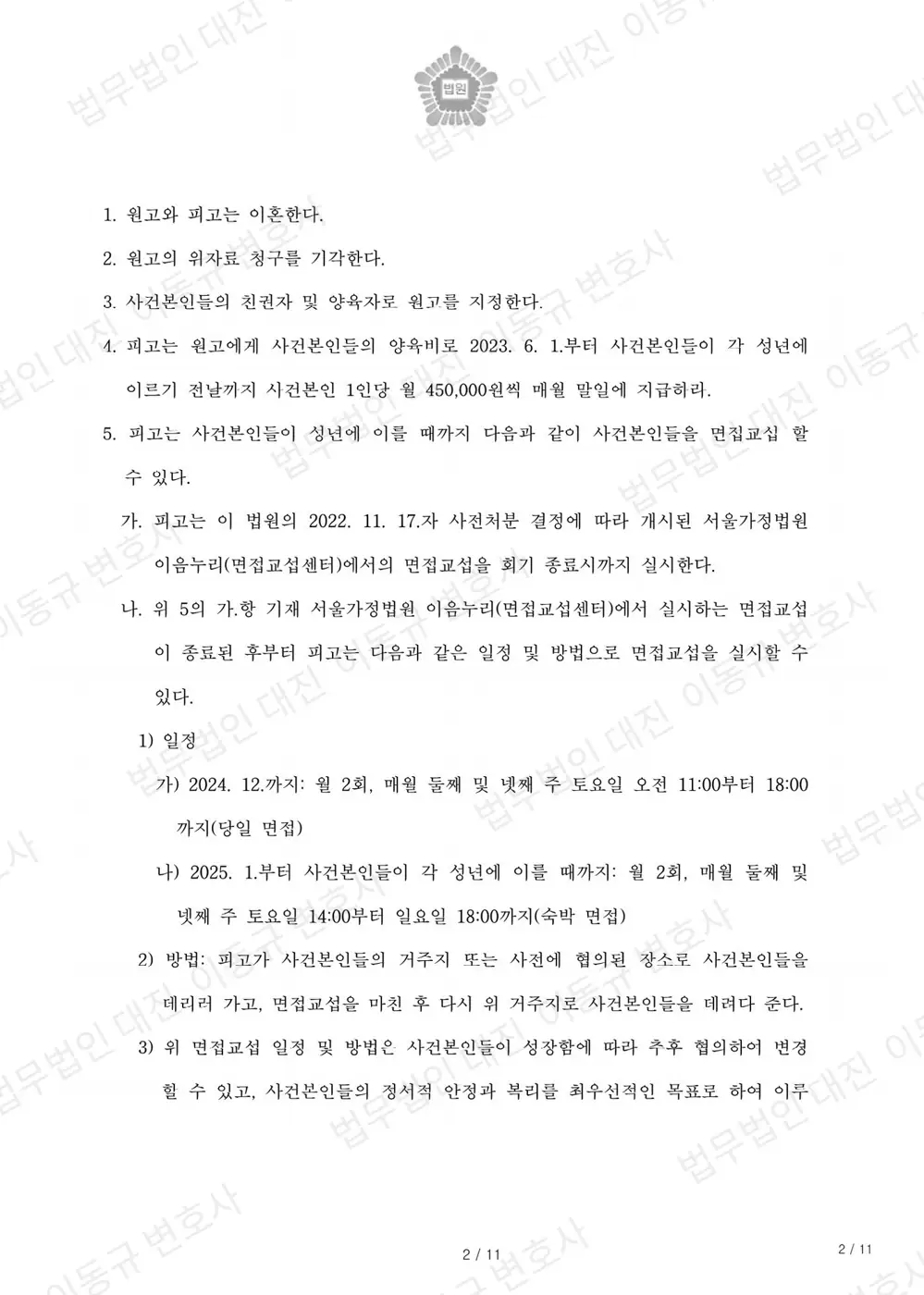 판결문·결정문 2쪽 (개인정보 가림)