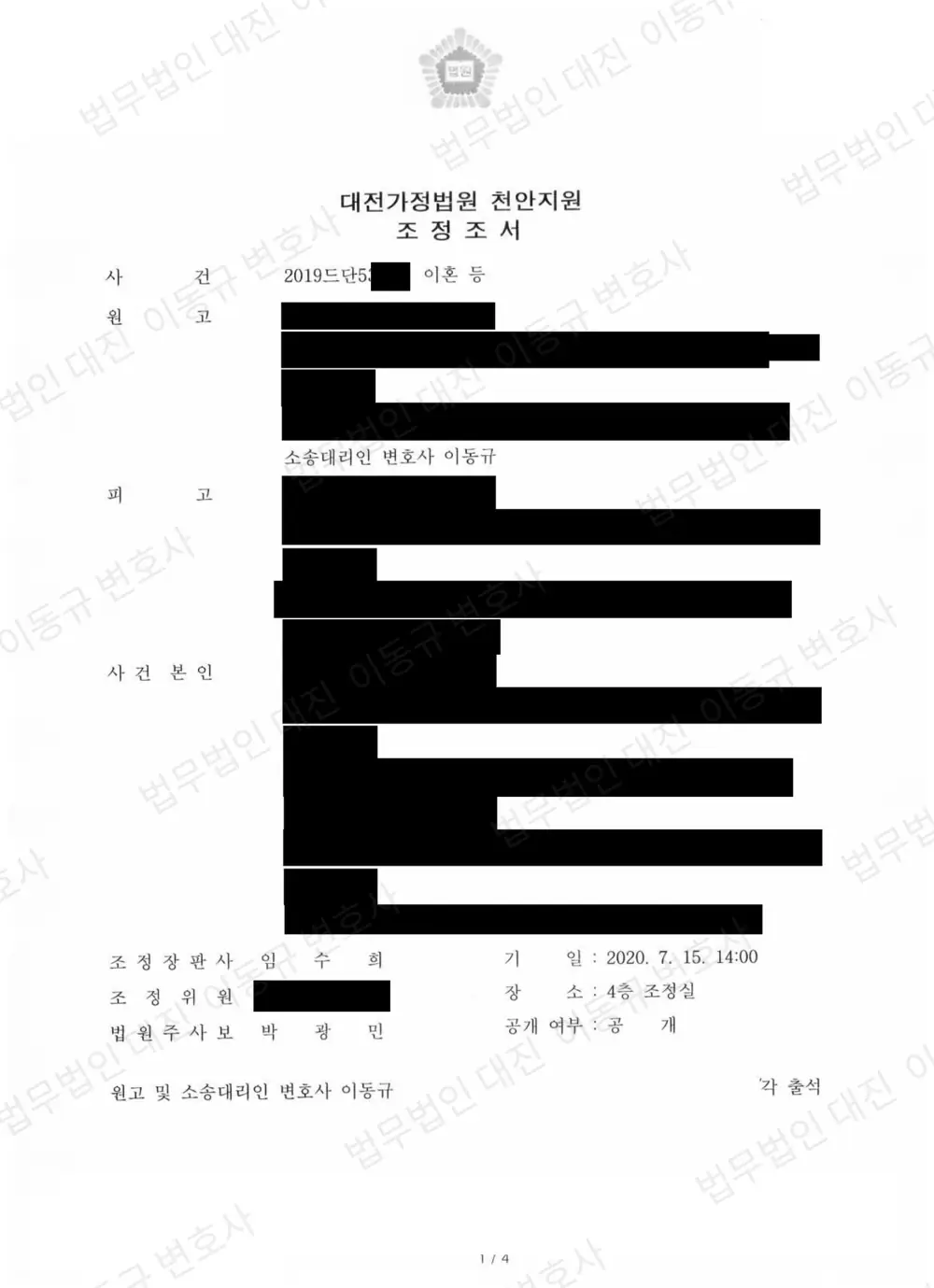 판결문·결정문 1쪽 (개인정보 가림)