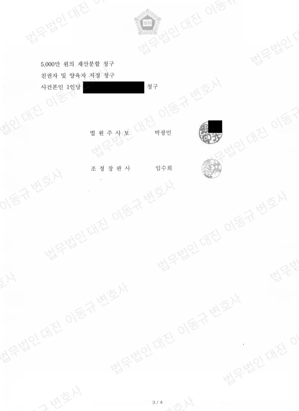 판결문·결정문 3쪽 (개인정보 가림)