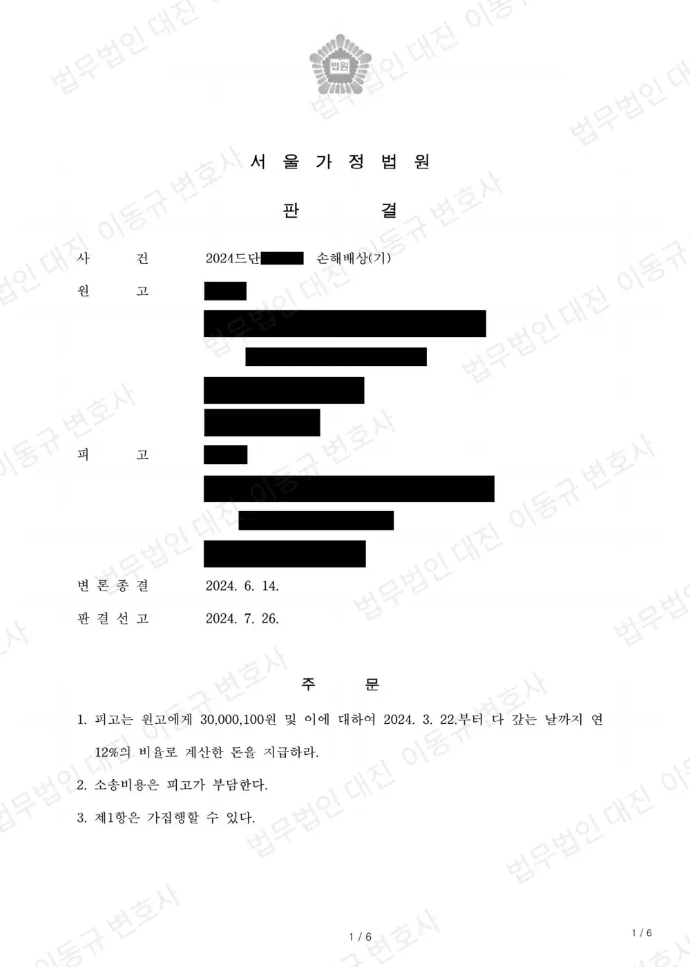 판결문·결정문 1쪽 (개인정보 가림)