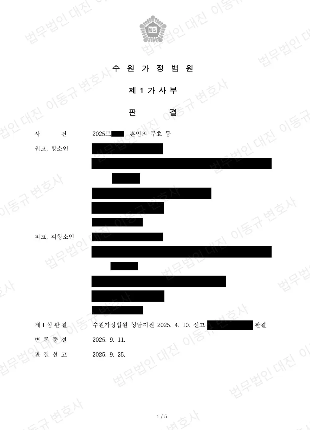 판결문·결정문 1쪽 (개인정보 가림)