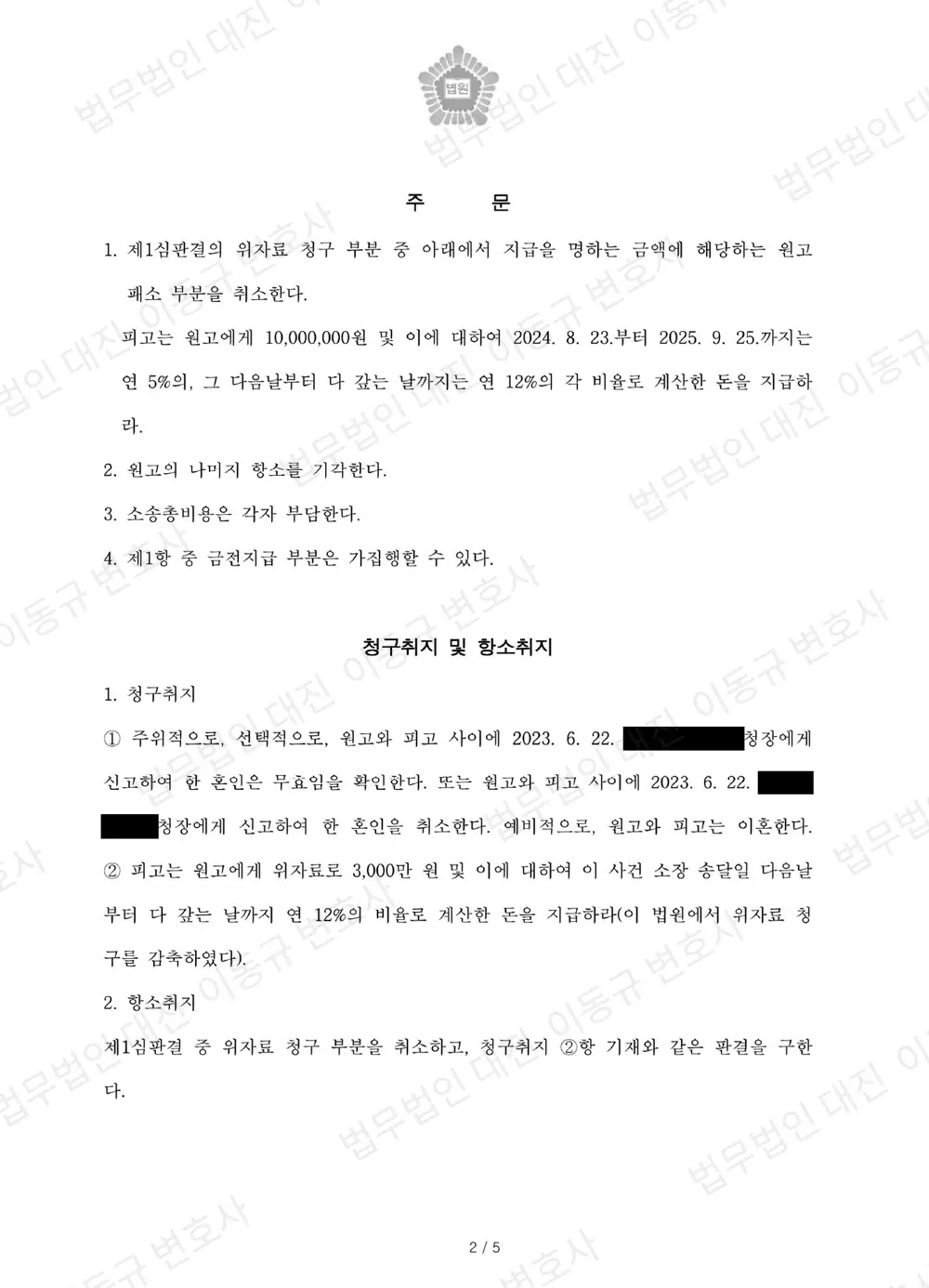 판결문·결정문 2쪽 (개인정보 가림)