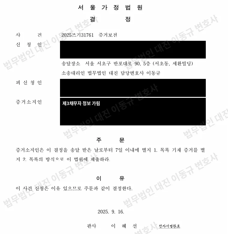 판결문·결정문 1쪽 (개인정보 가림)