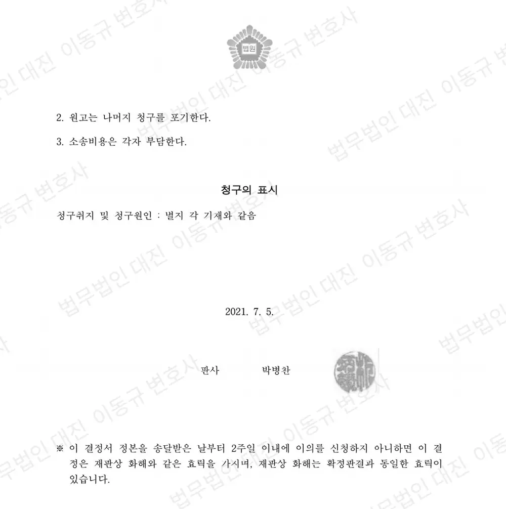 판결문·결정문 2쪽 (개인정보 가림)