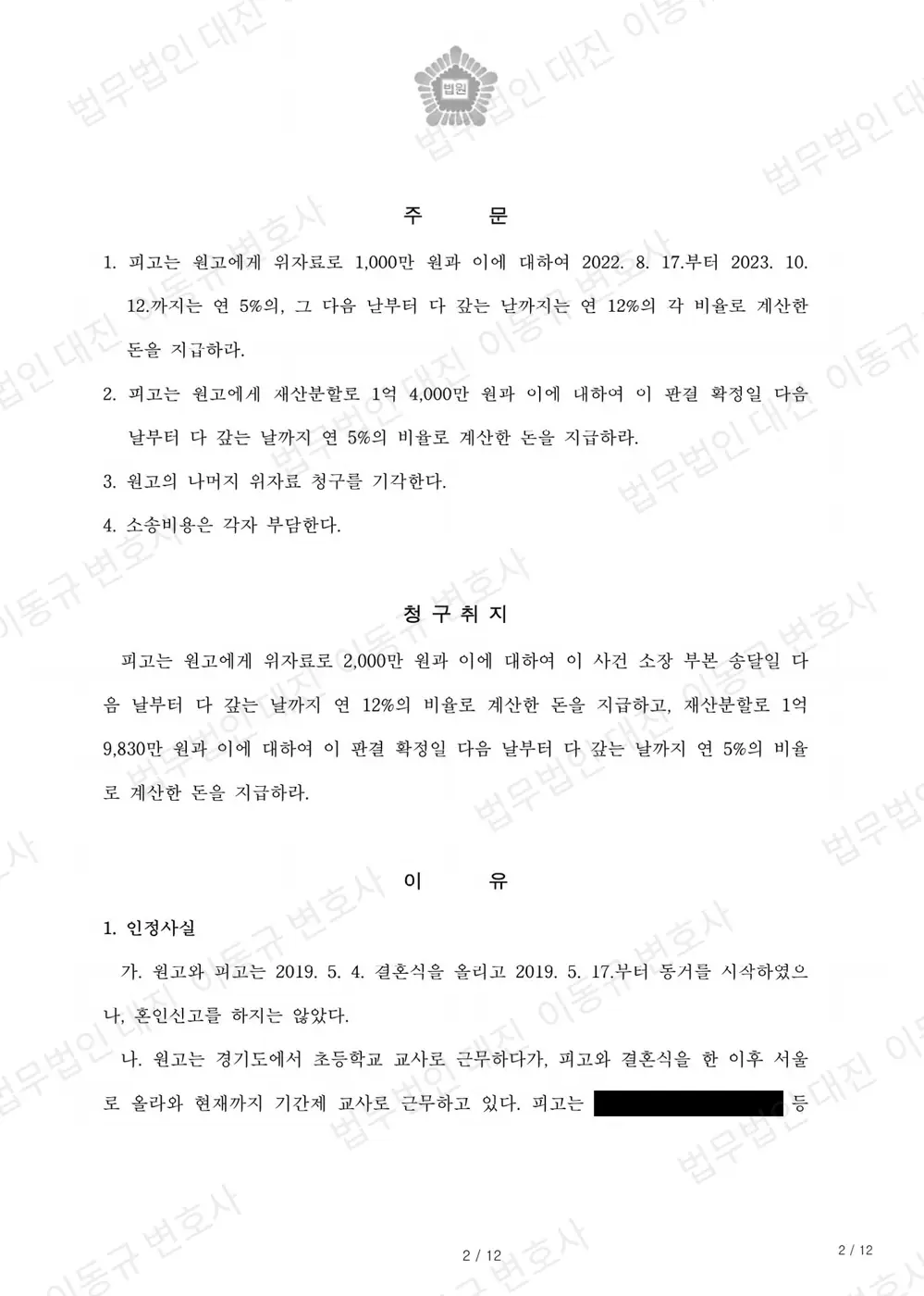 판결문·결정문 2쪽 (개인정보 가림)