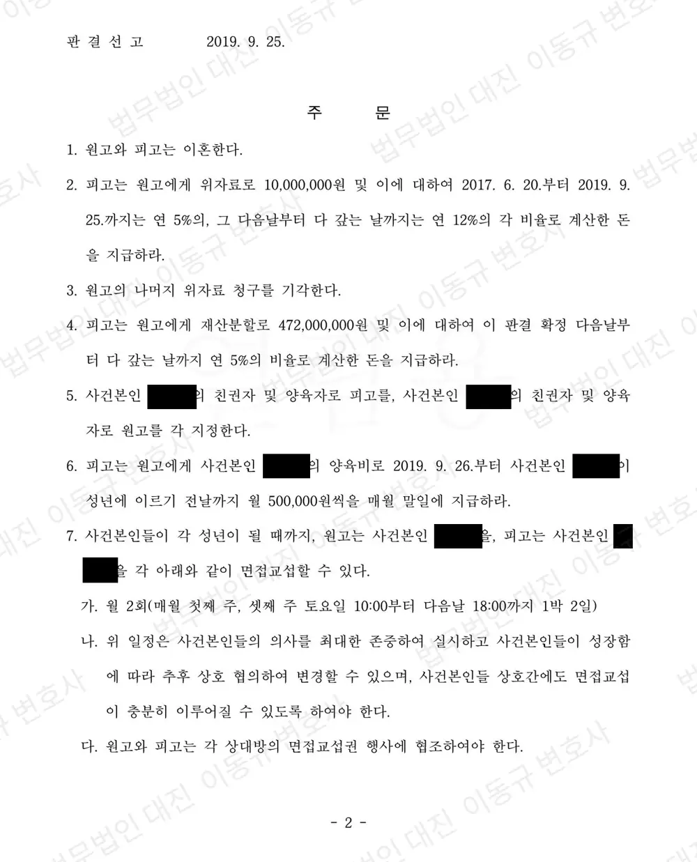 판결문·결정문 2쪽 (개인정보 가림)
